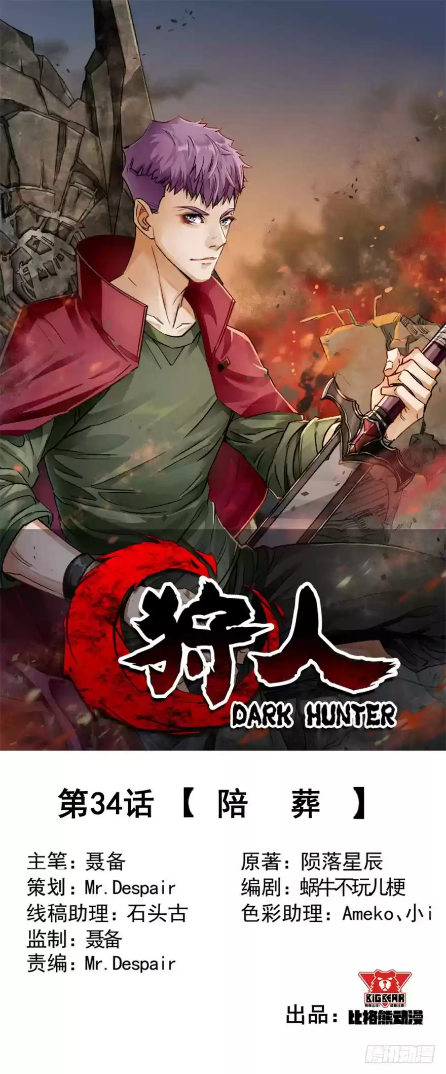 The Hunter Ch. 34