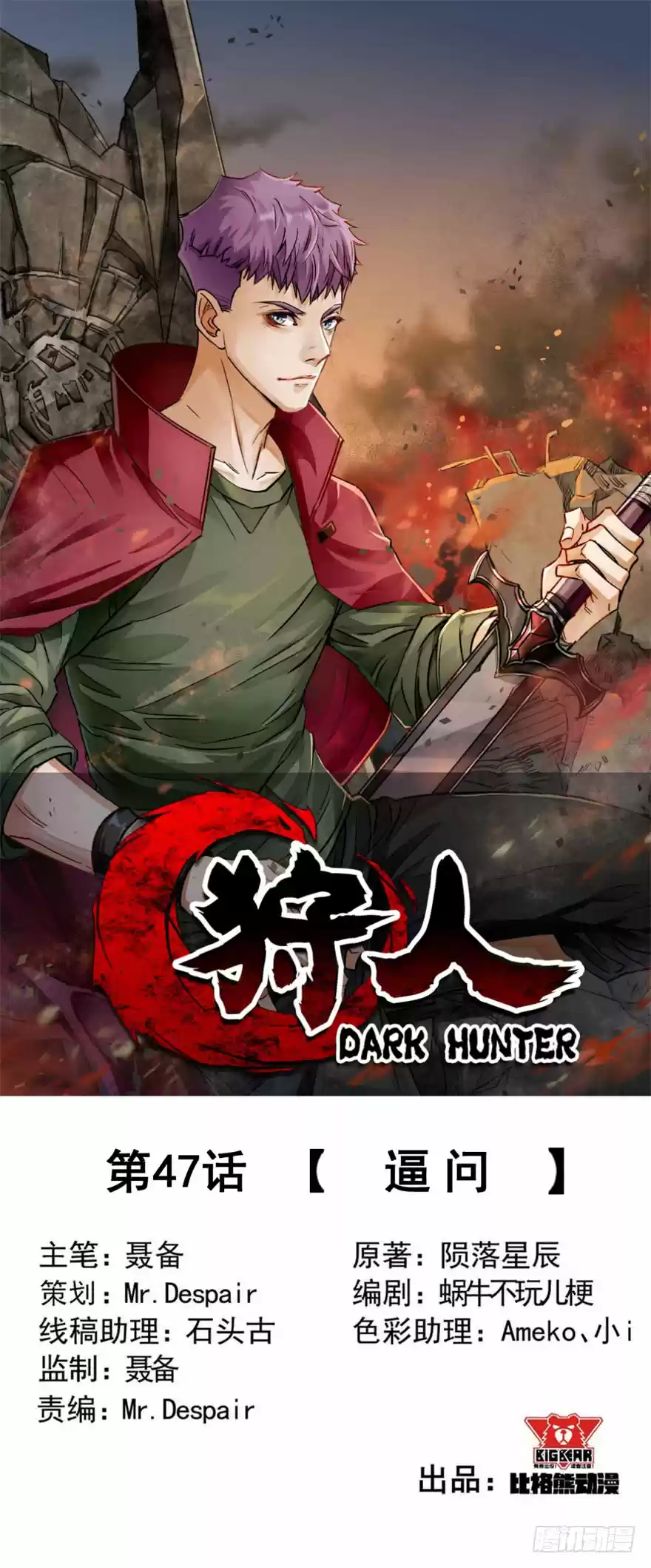 The Hunter Ch. 47