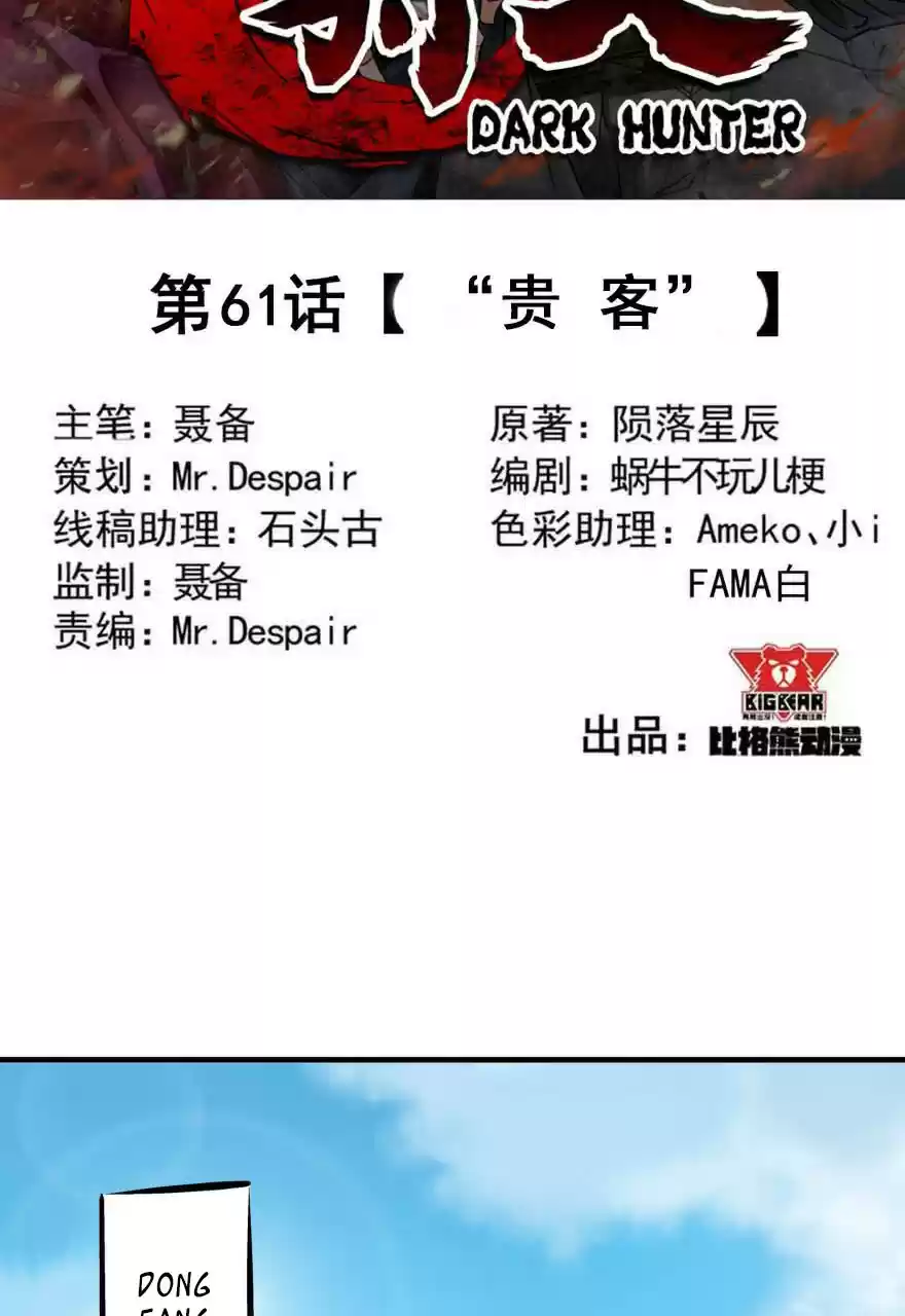 The Hunter Ch. 61 "The VIP"