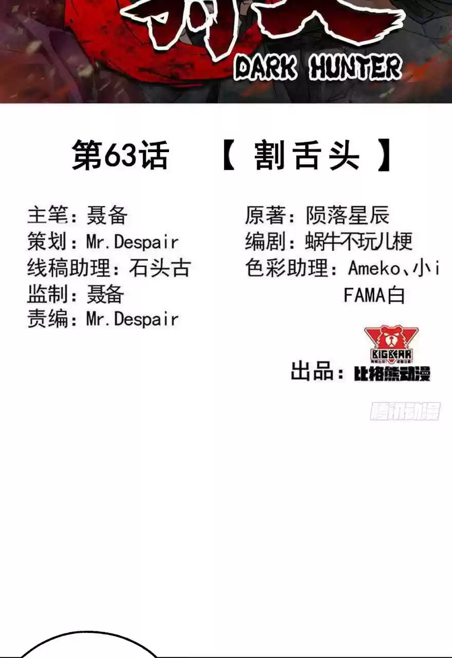 The Hunter Ch. 63 Tongue