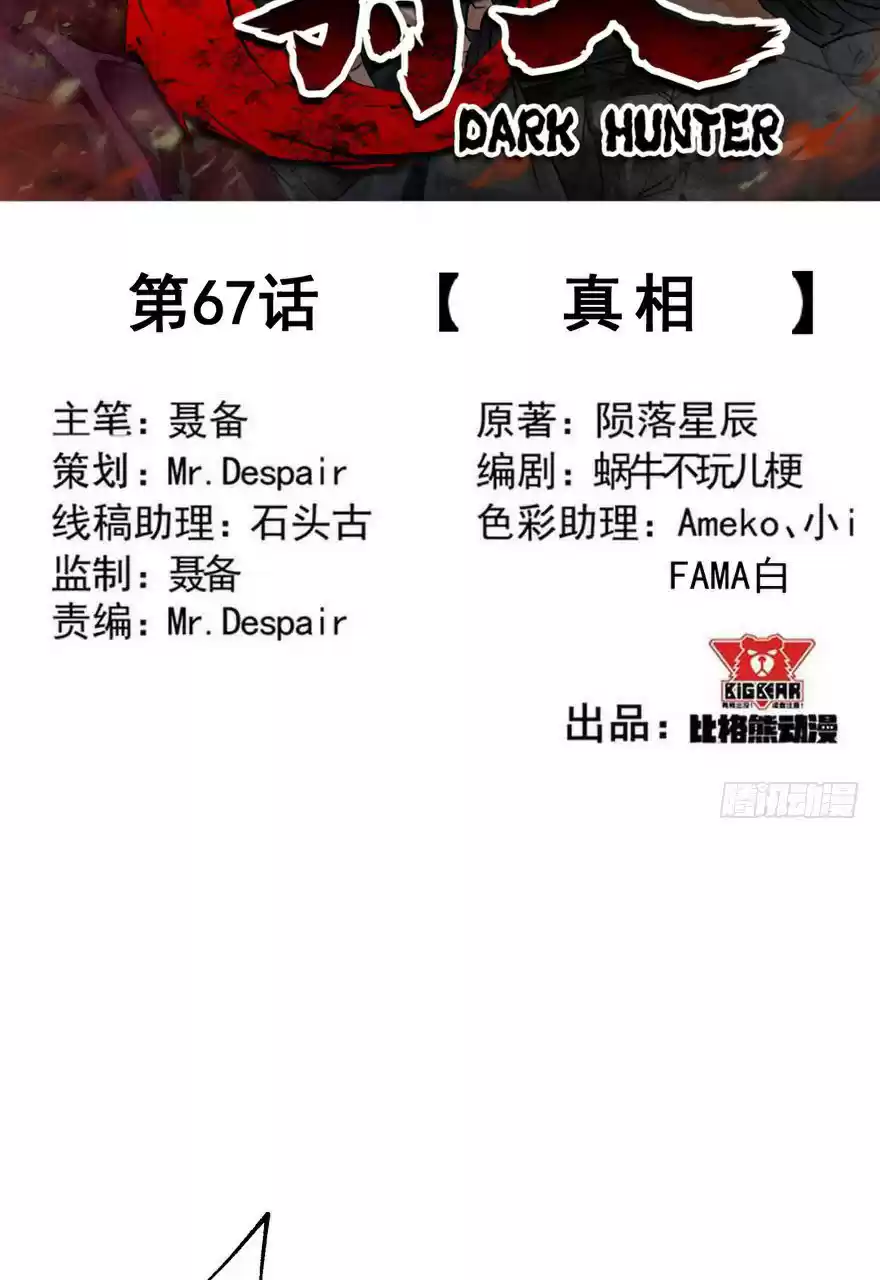 The Hunter Ch. 67 Truth