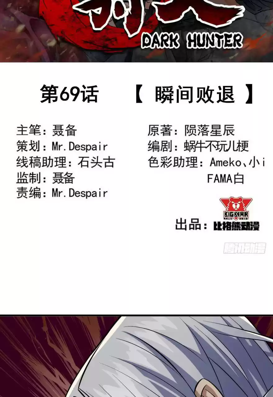 The Hunter Ch. 69 Instant Defeat