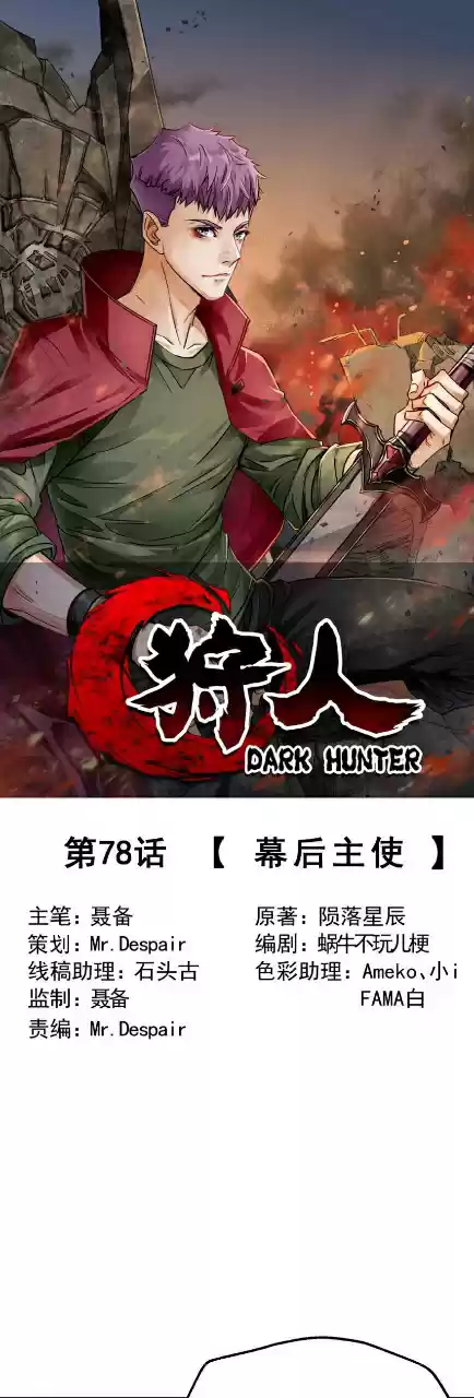 The Hunter ch.78