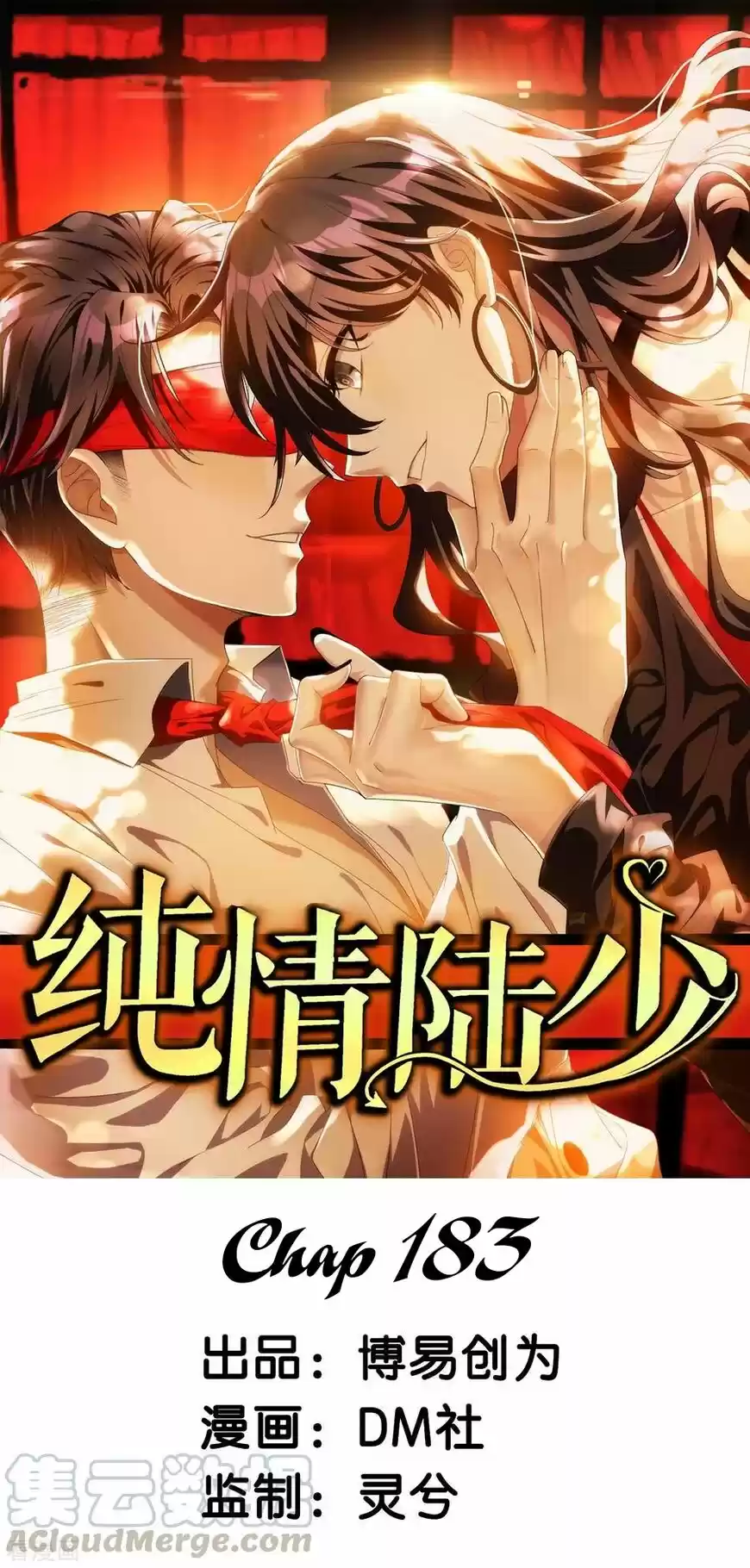 The Innocent Young Master Lu ch.183