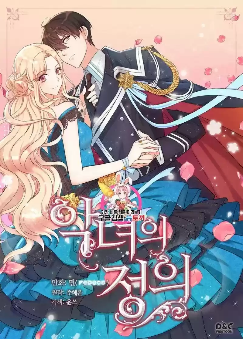 The Justice of Villainous Woman ch.110