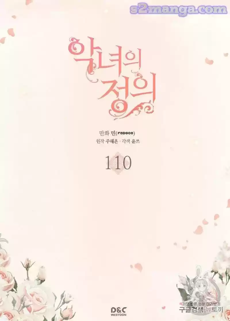 The Justice of Villainous Woman ch.110