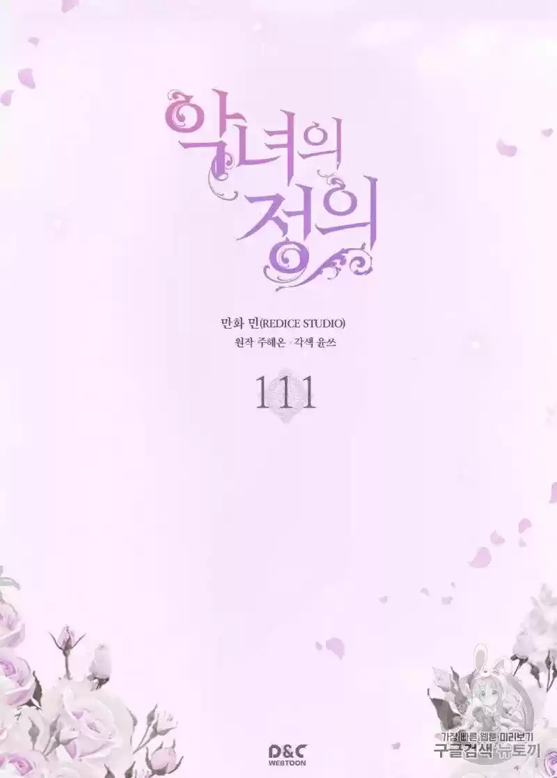 The Justice of Villainous Woman ch.111