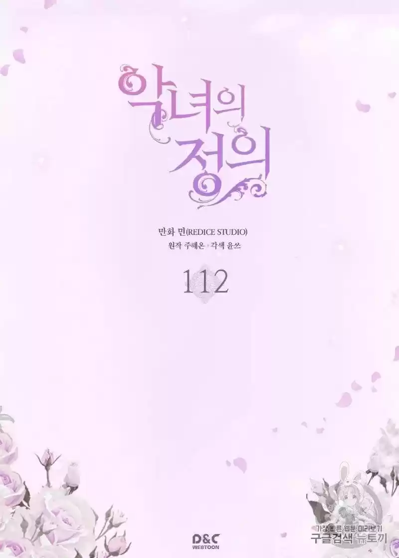 The Justice of Villainous Woman ch.112