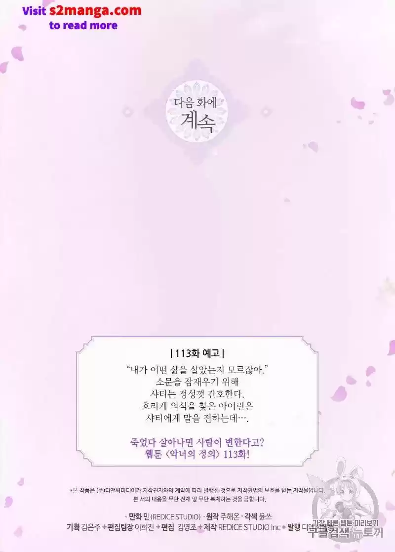 The Justice of Villainous Woman ch.112