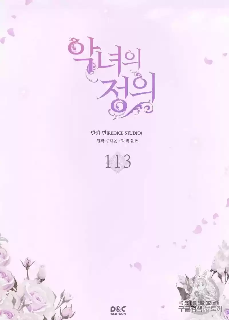 The Justice of Villainous Woman ch.113