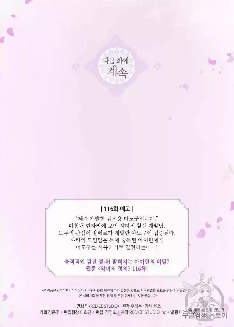 The Justice of Villainous Woman ch.115