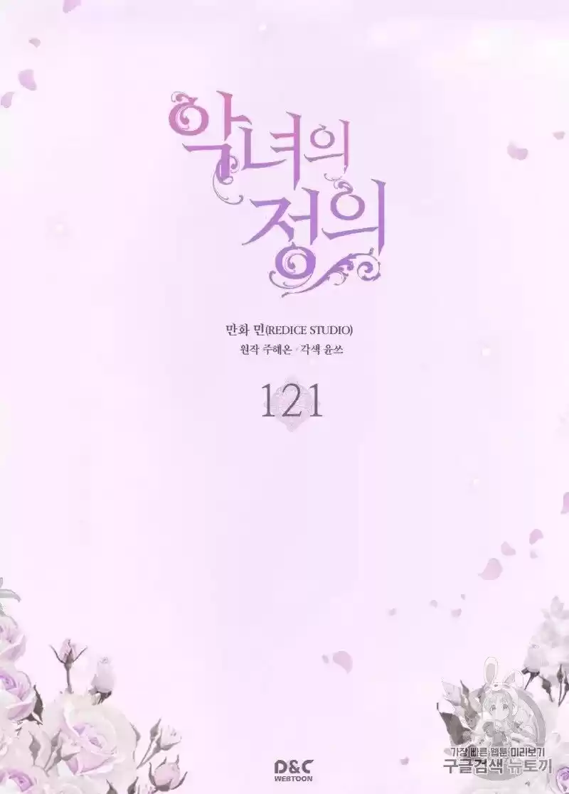 The Justice of Villainous Woman ch.121