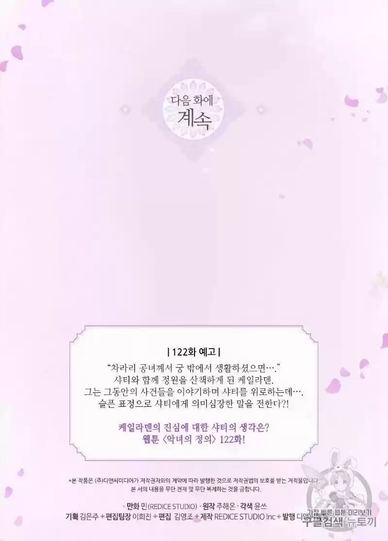 The Justice of Villainous Woman ch.121