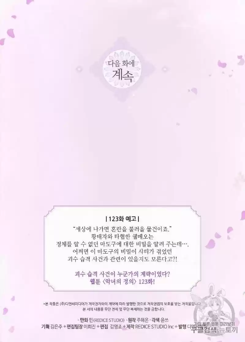 The Justice of Villainous Woman ch.122