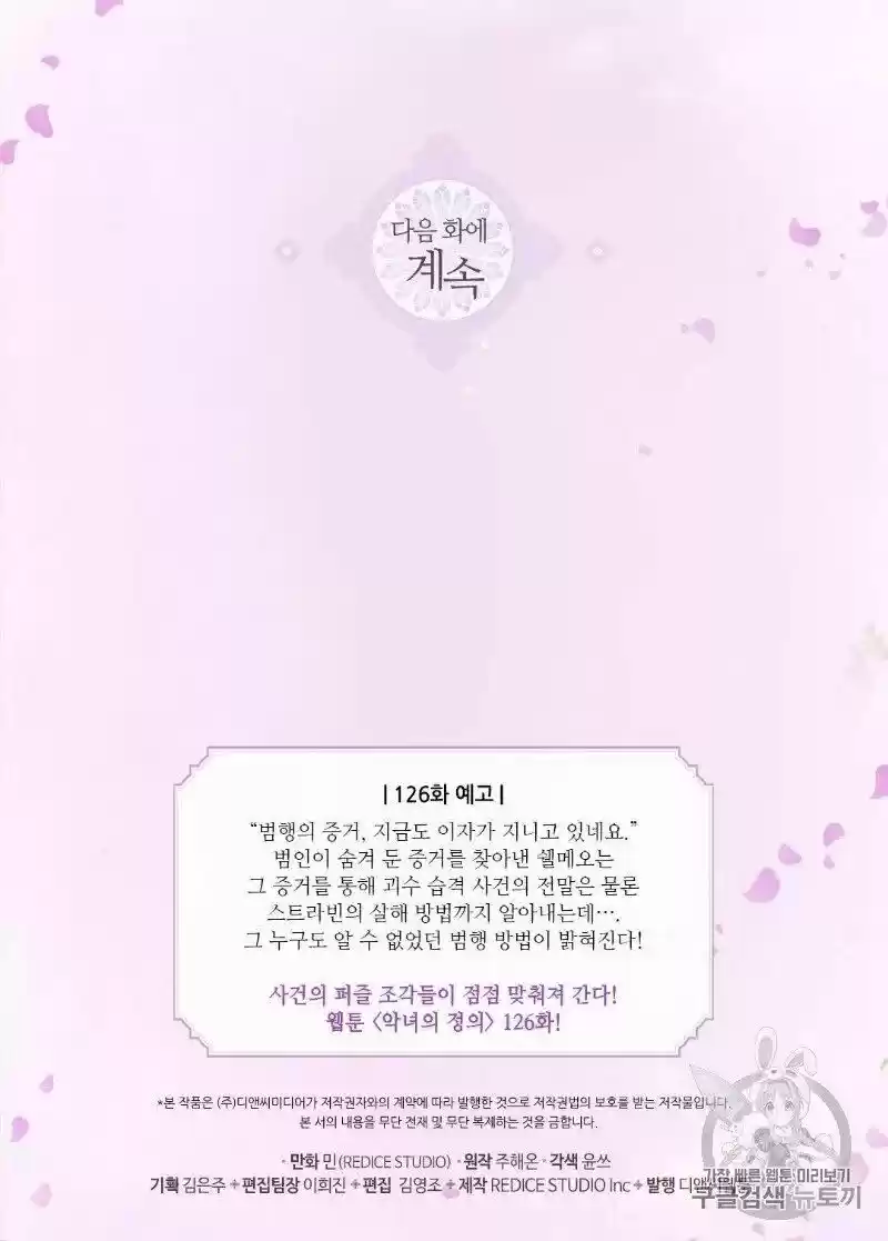 The Justice of Villainous Woman ch.125