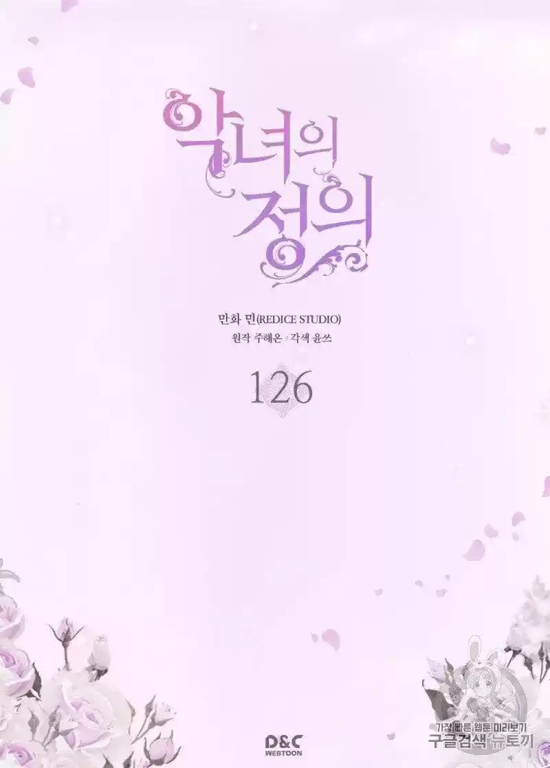 The Justice of Villainous Woman ch.126