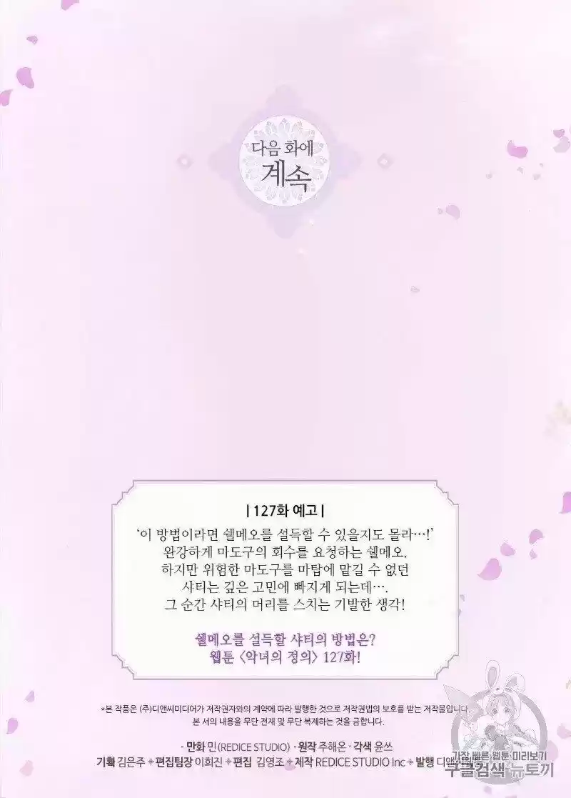 The Justice of Villainous Woman ch.126