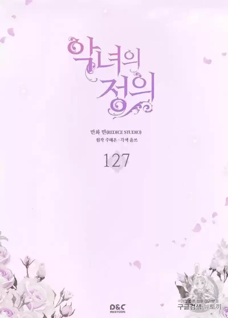 The Justice of Villainous Woman ch.127