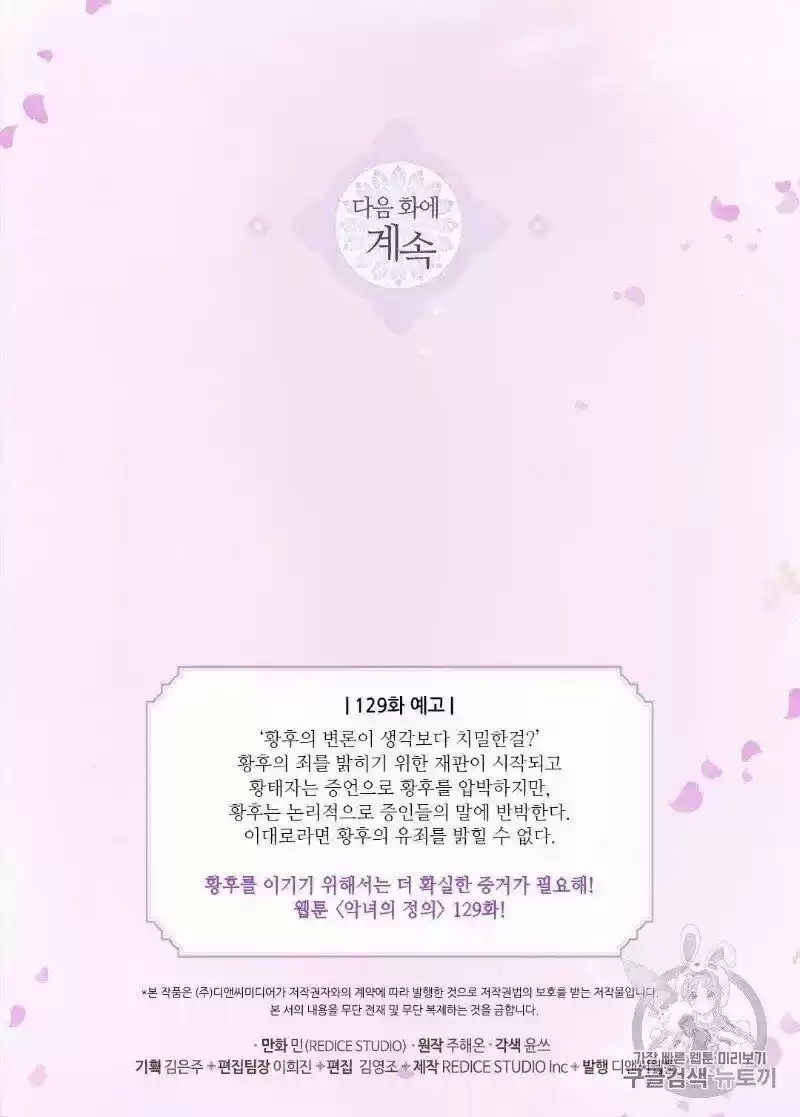 The Justice of Villainous Woman ch.128