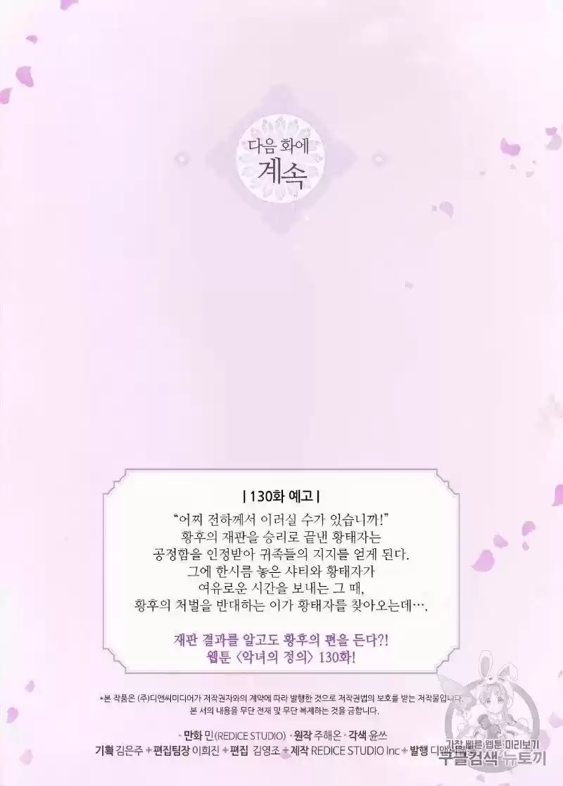 The Justice of Villainous Woman ch.129