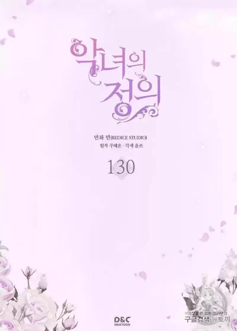 The Justice of Villainous Woman ch.130