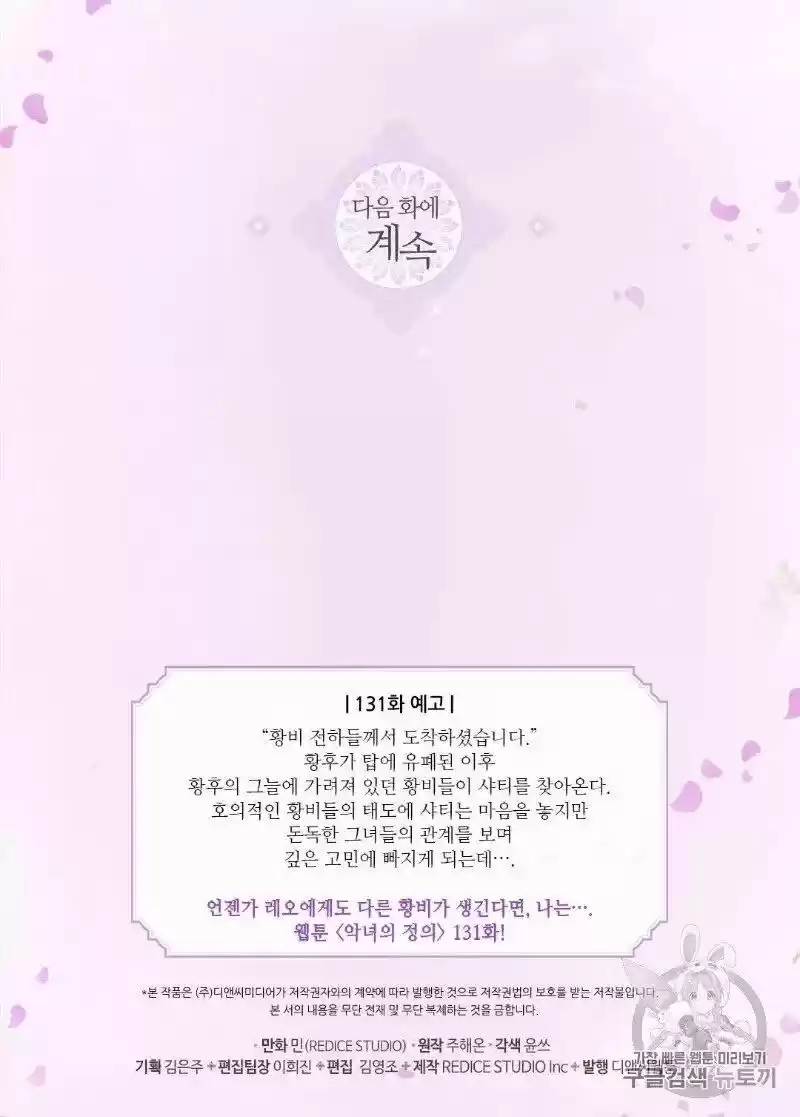 The Justice of Villainous Woman ch.130