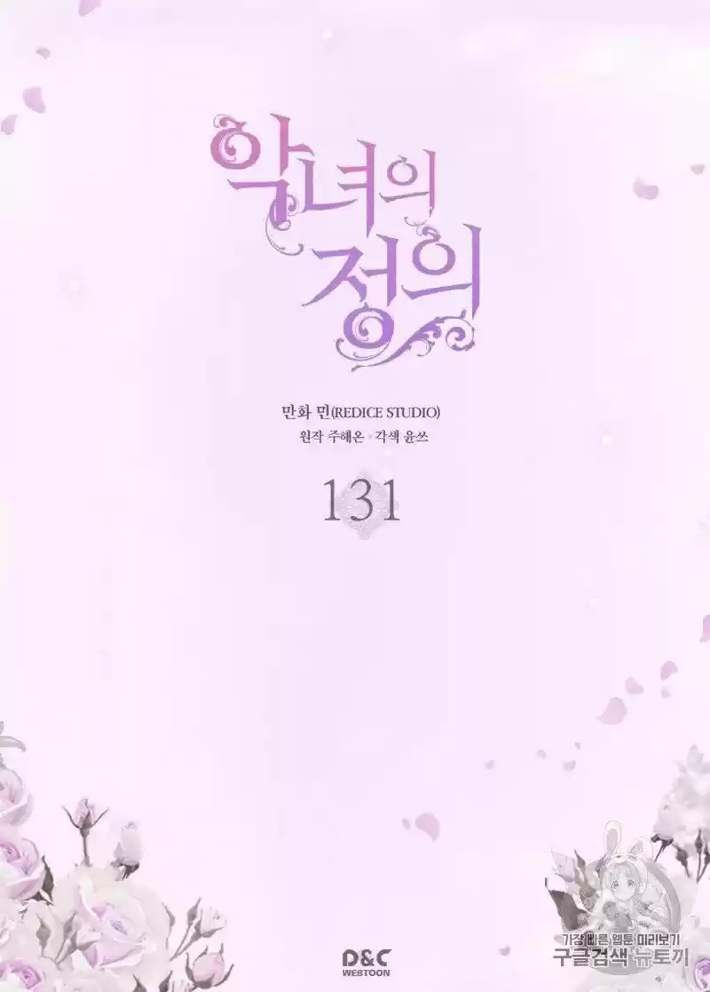 The Justice of Villainous Woman ch.131