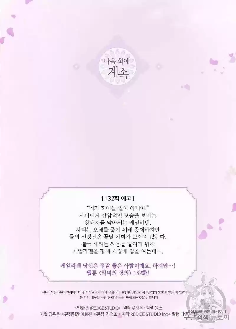 The Justice of Villainous Woman ch.131