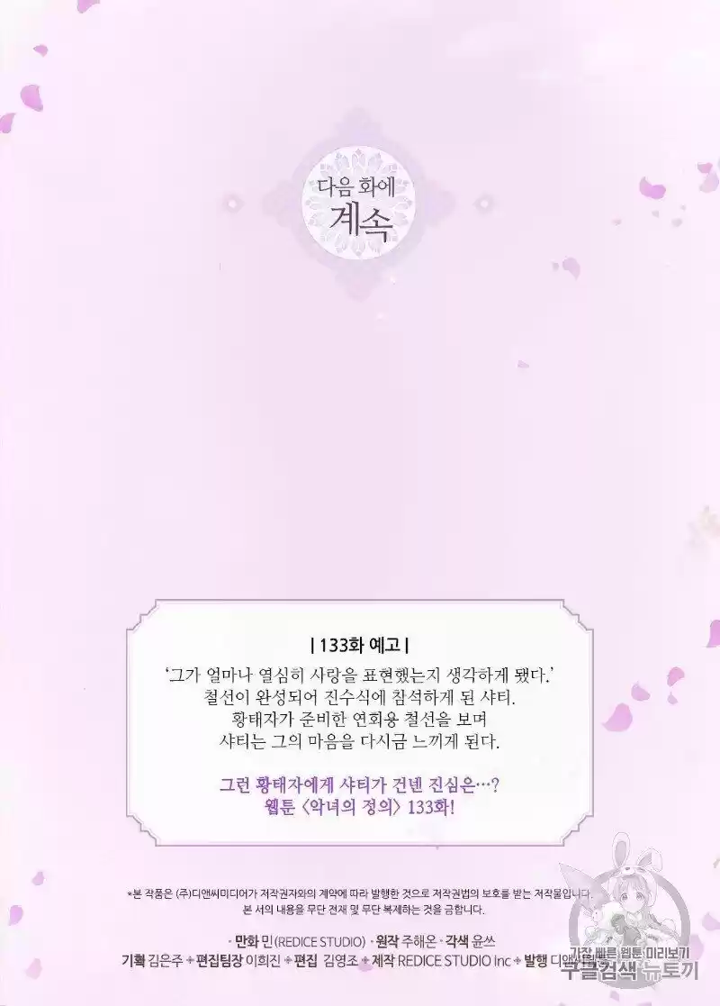 The Justice of Villainous Woman ch.132