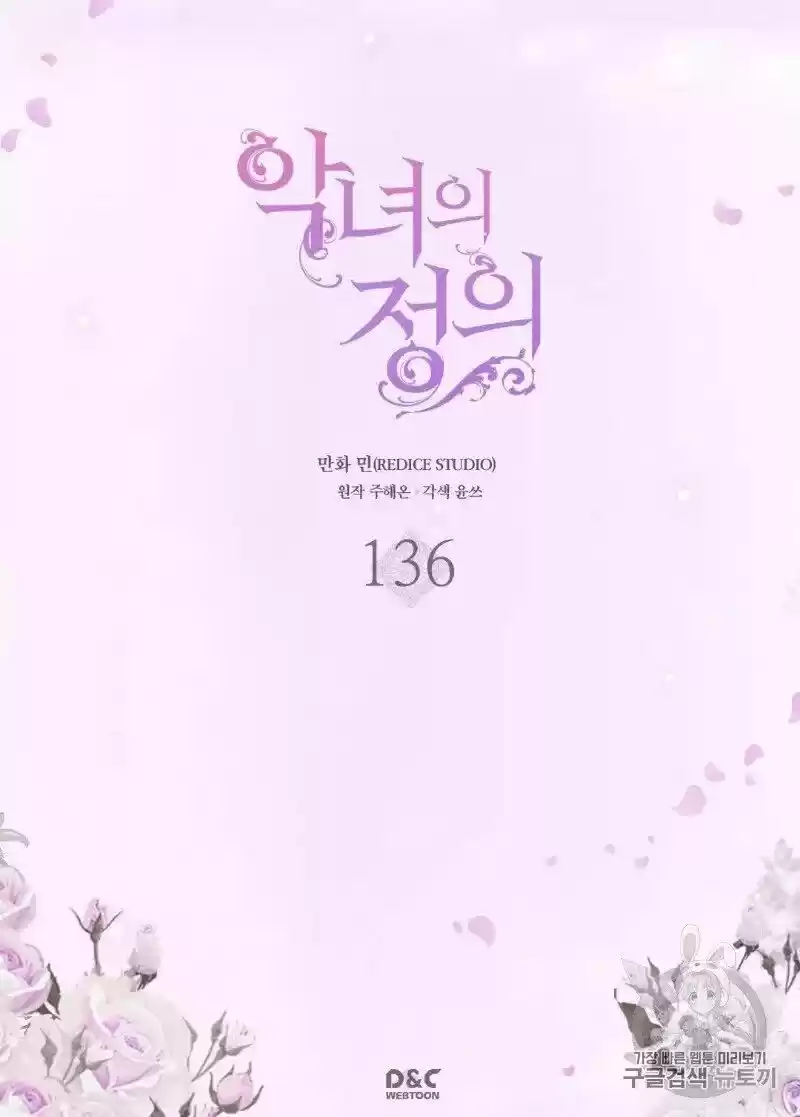 The Justice of Villainous Woman ch.136