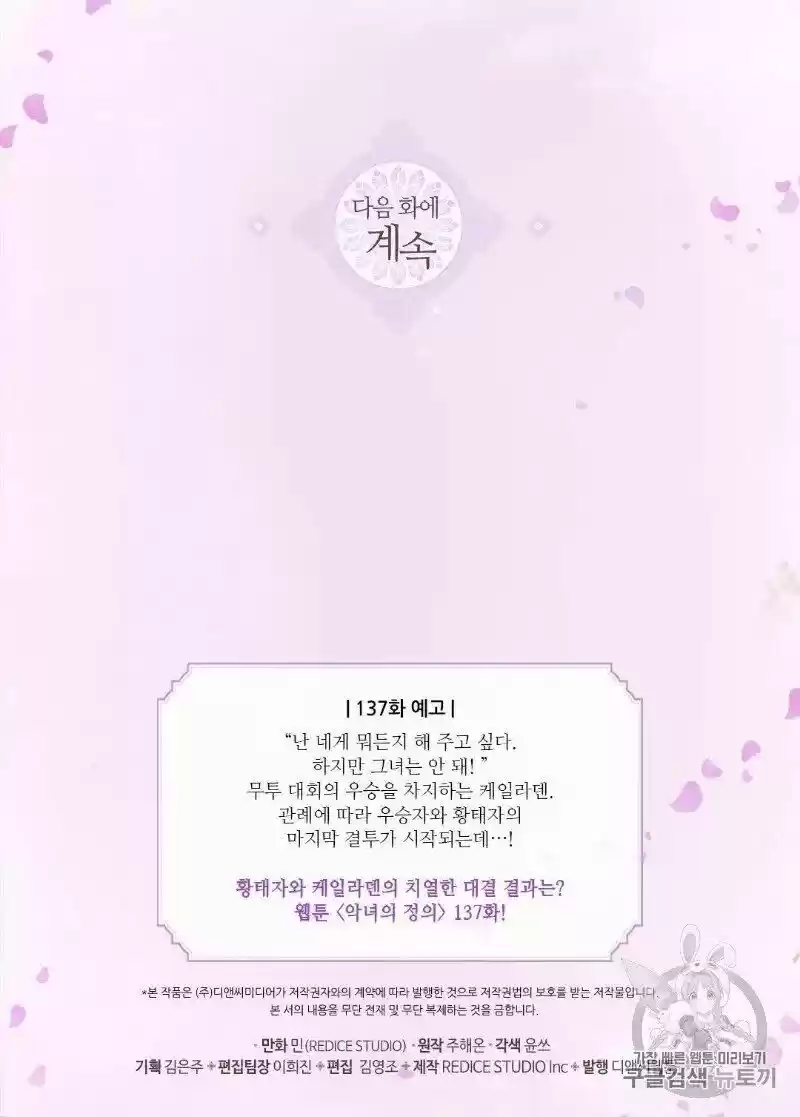 The Justice of Villainous Woman ch.136