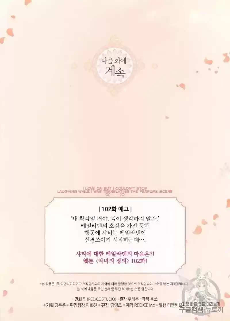 The Justice Of Villainous Woman Chapter 101