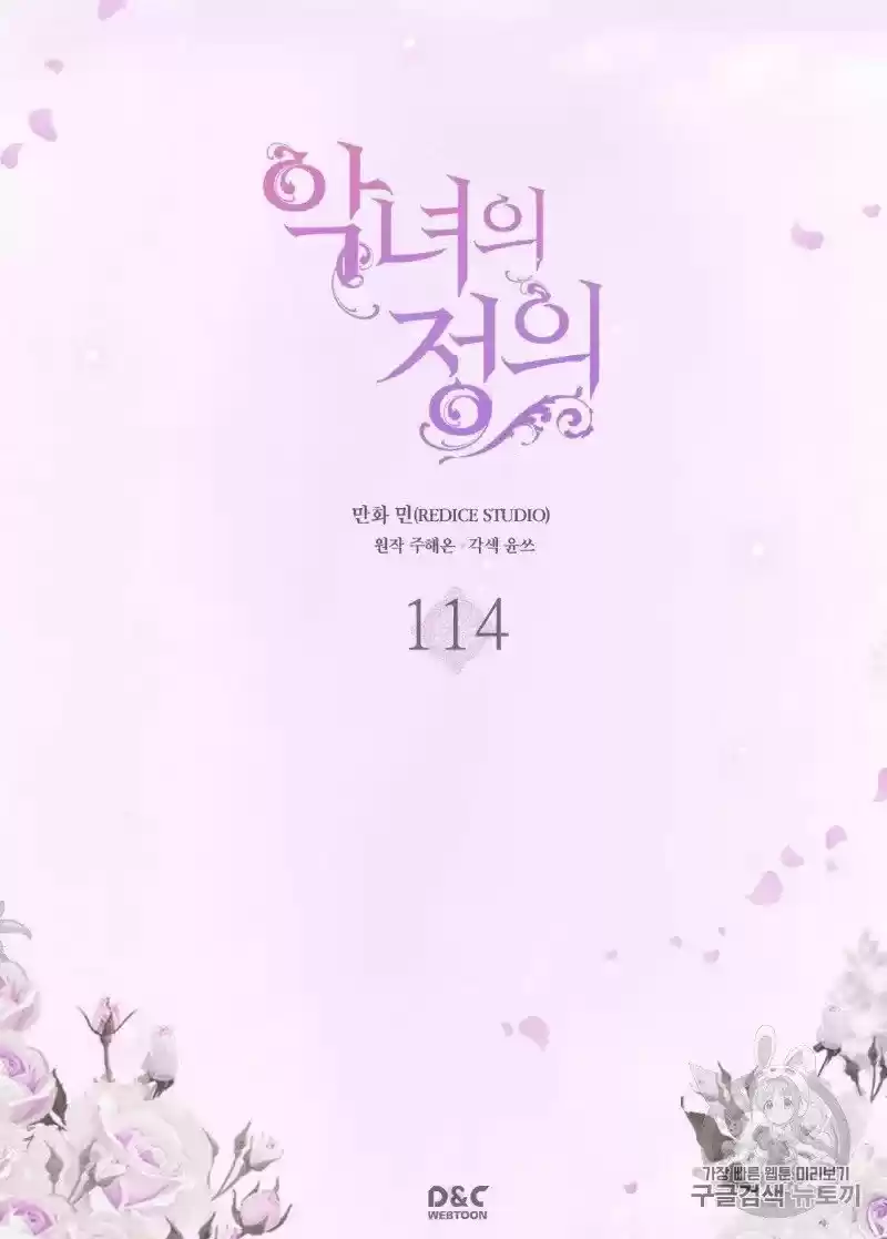 The Justice Of Villainous Woman Chapter 114