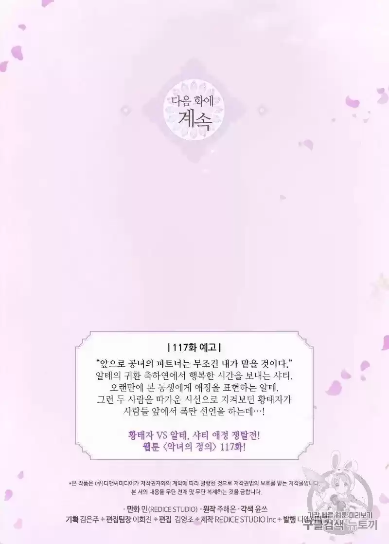 The Justice Of Villainous Woman Chapter 116