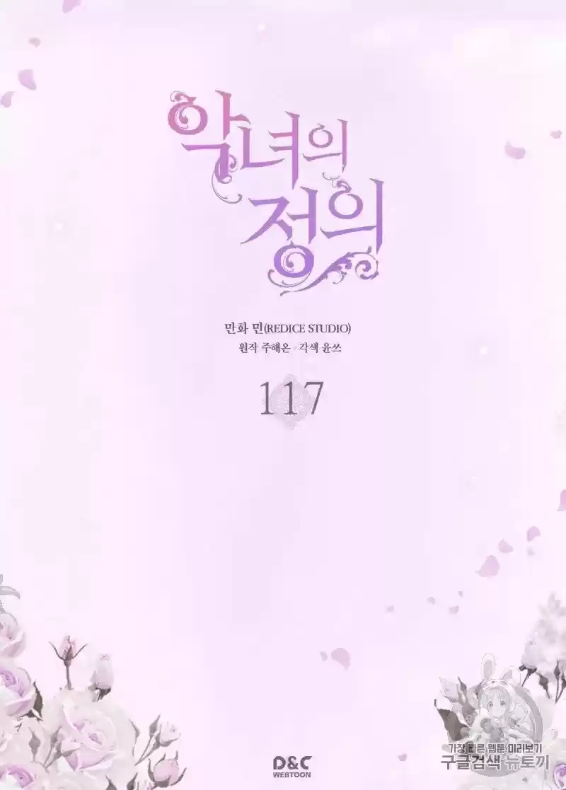 The Justice Of Villainous Woman Chapter 117