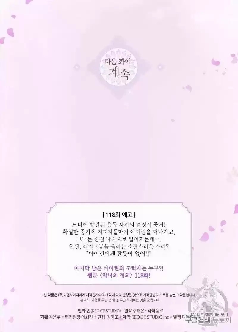 The Justice Of Villainous Woman Chapter 117