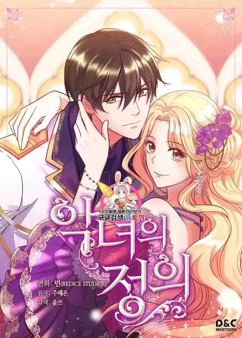 The Justice Of Villainous Woman Chapter 118