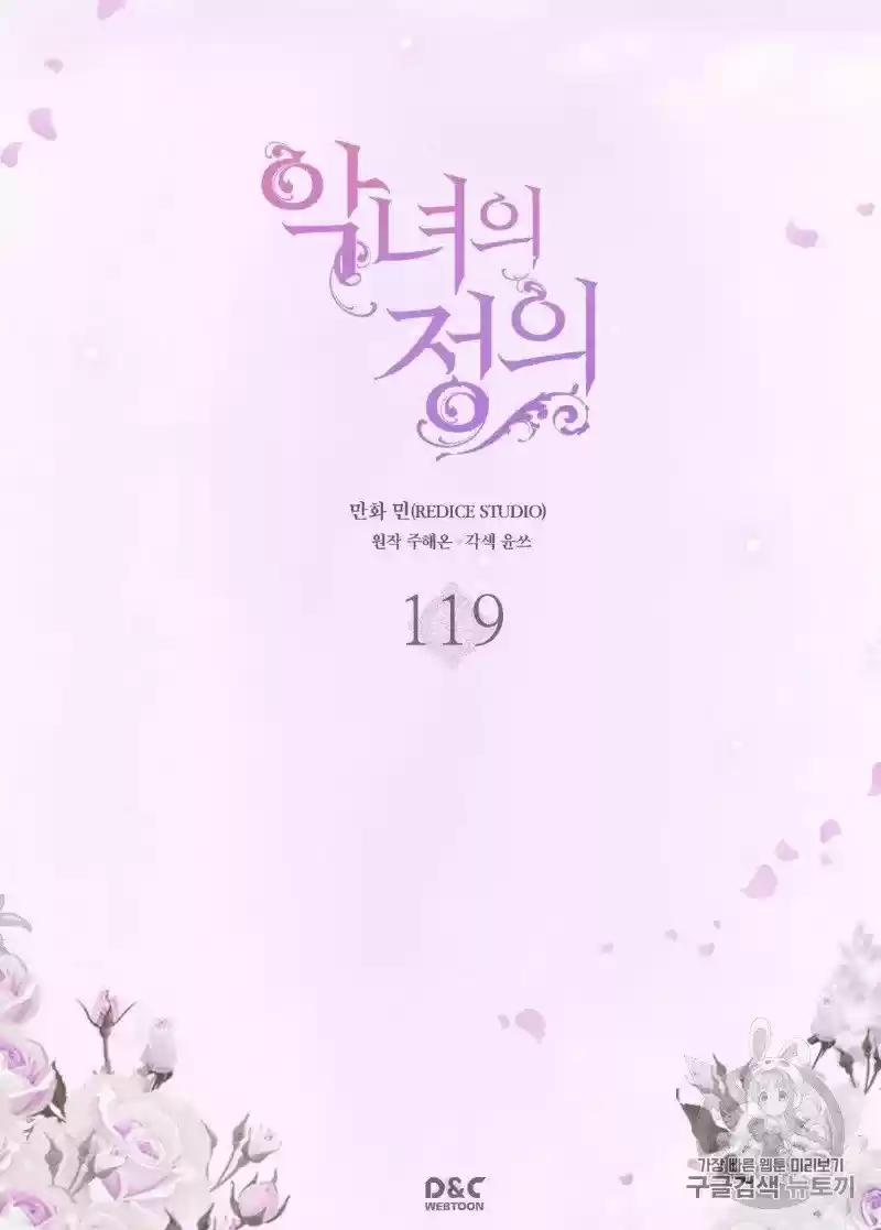 The Justice Of Villainous Woman Chapter 119