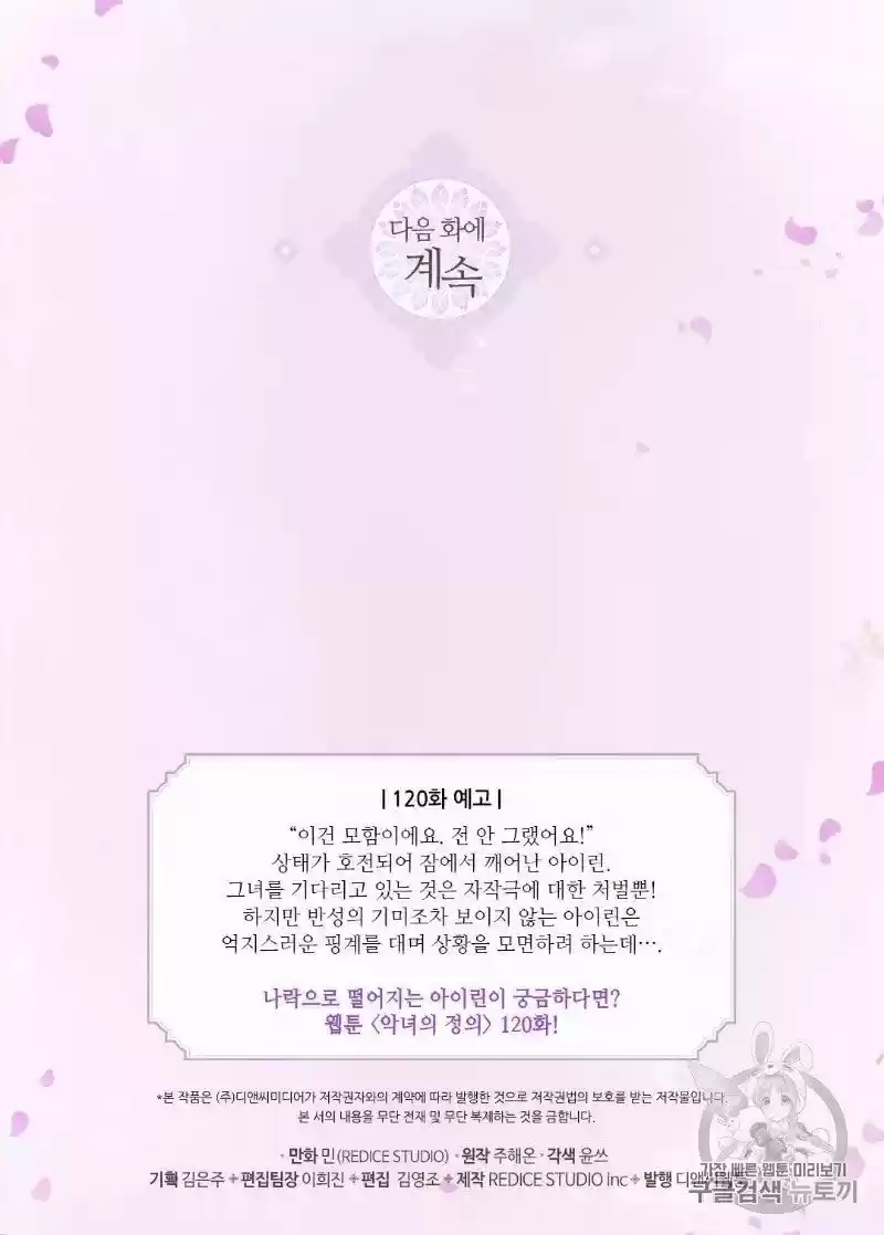 The Justice Of Villainous Woman Chapter 119