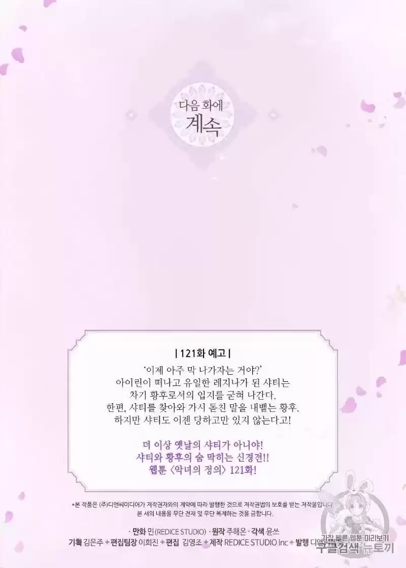 The Justice Of Villainous Woman Chapter 120