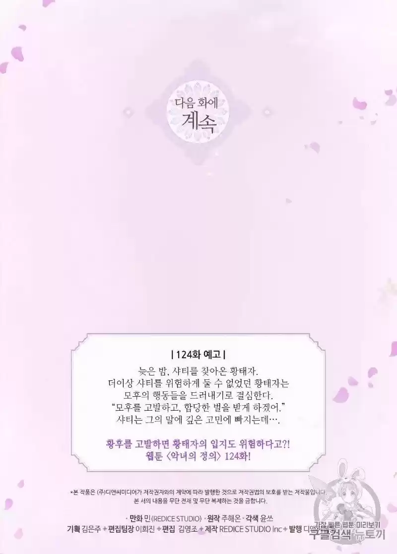 The Justice Of Villainous Woman Chapter 123