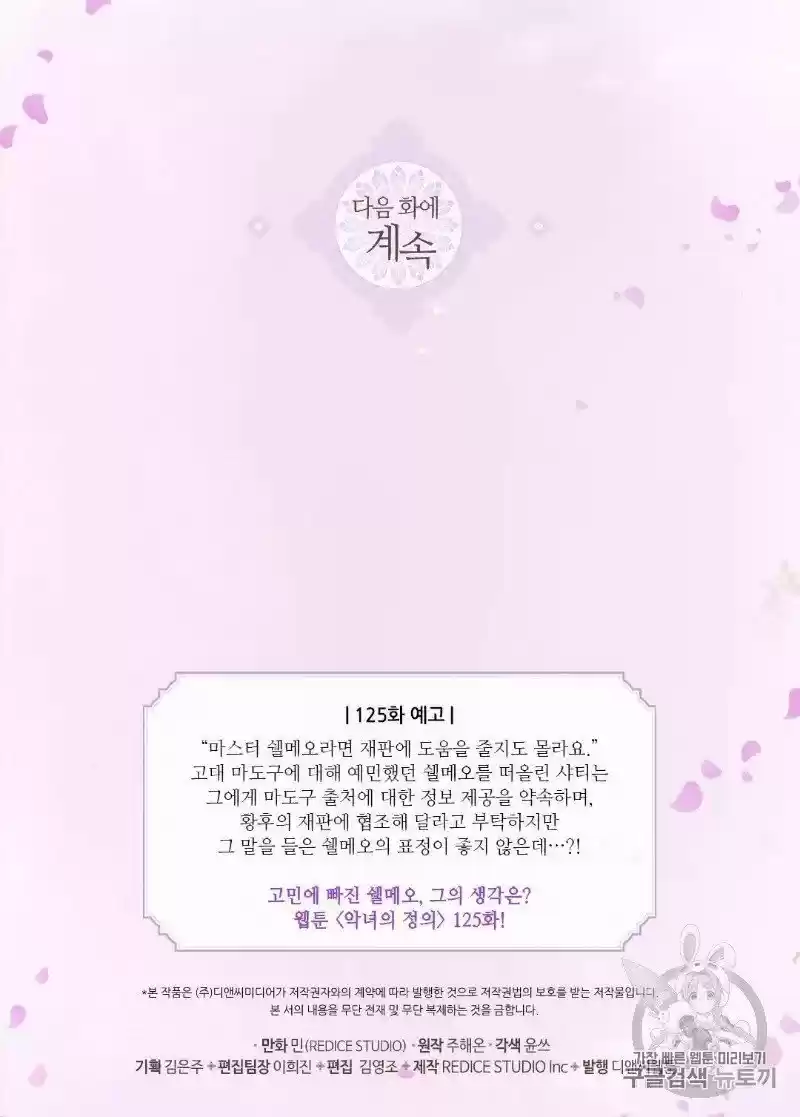 The Justice Of Villainous Woman Chapter 124