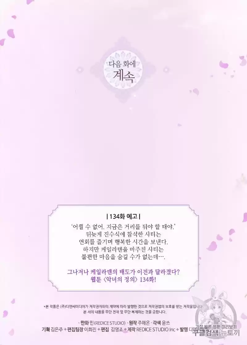 The Justice Of Villainous Woman Chapter 133