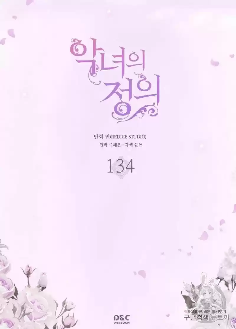 The Justice Of Villainous Woman Chapter 134