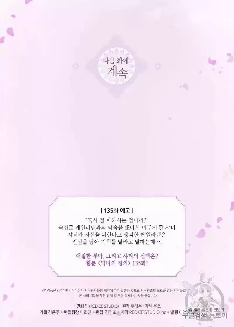 The Justice Of Villainous Woman Chapter 134