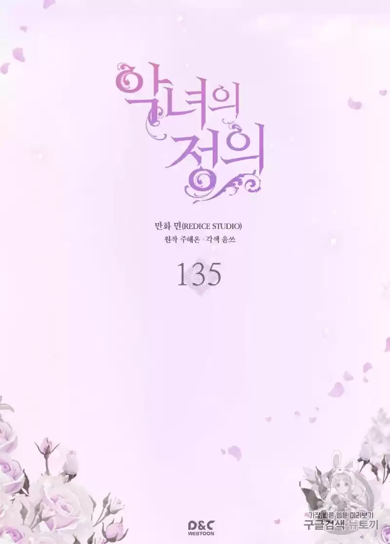 The Justice Of Villainous Woman Chapter 135