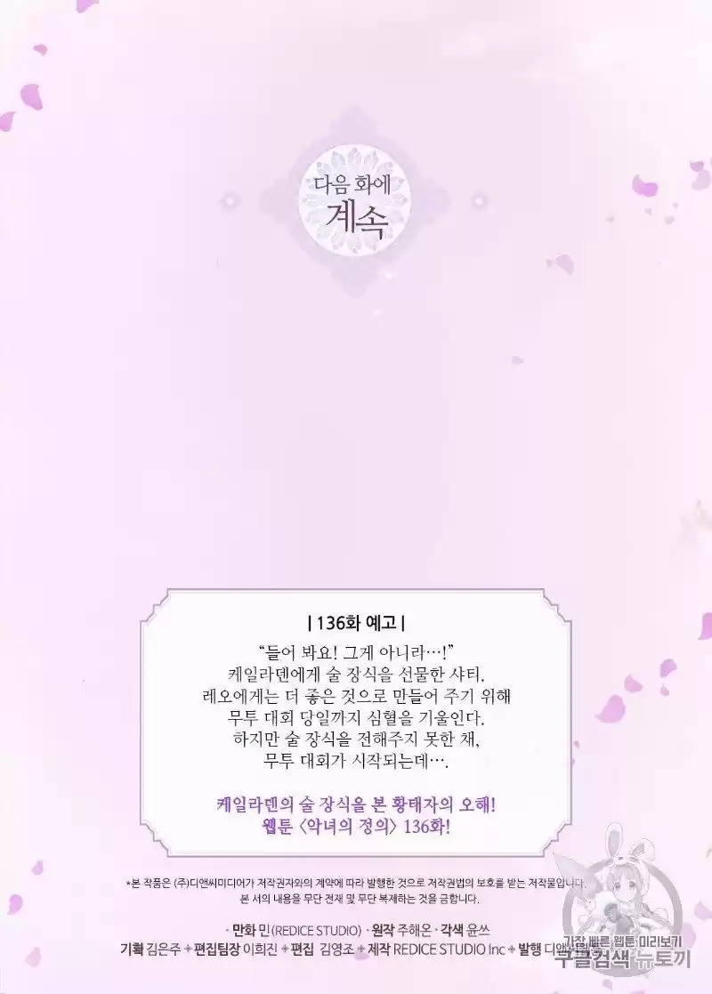 The Justice Of Villainous Woman Chapter 135