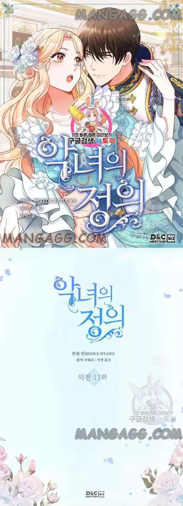 The Justice Of Villainous Woman Chapter 158