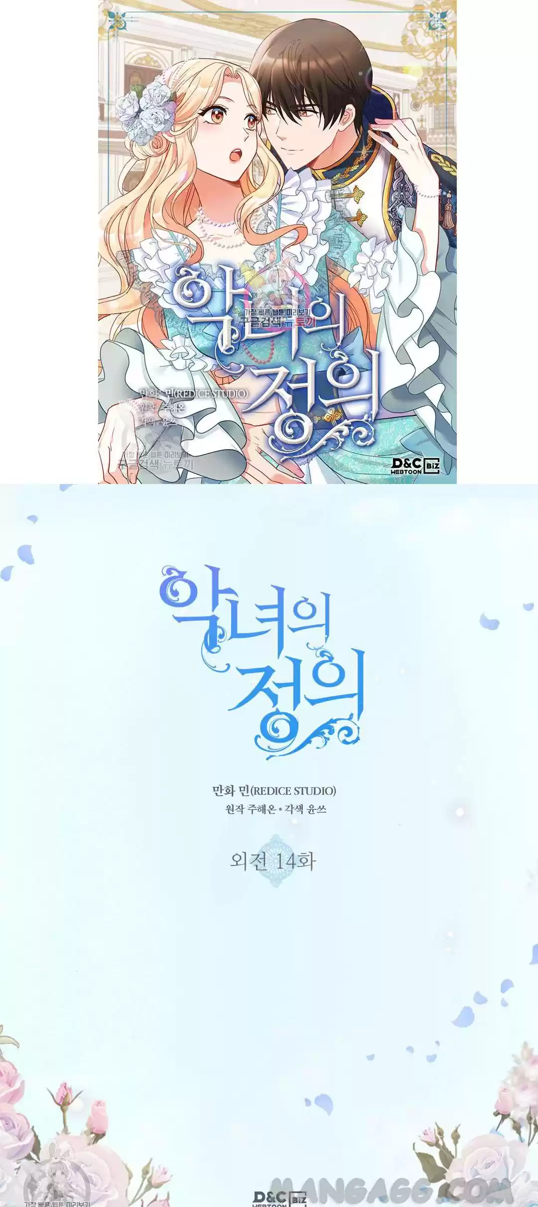 The Justice Of Villainous Woman Chapter 161