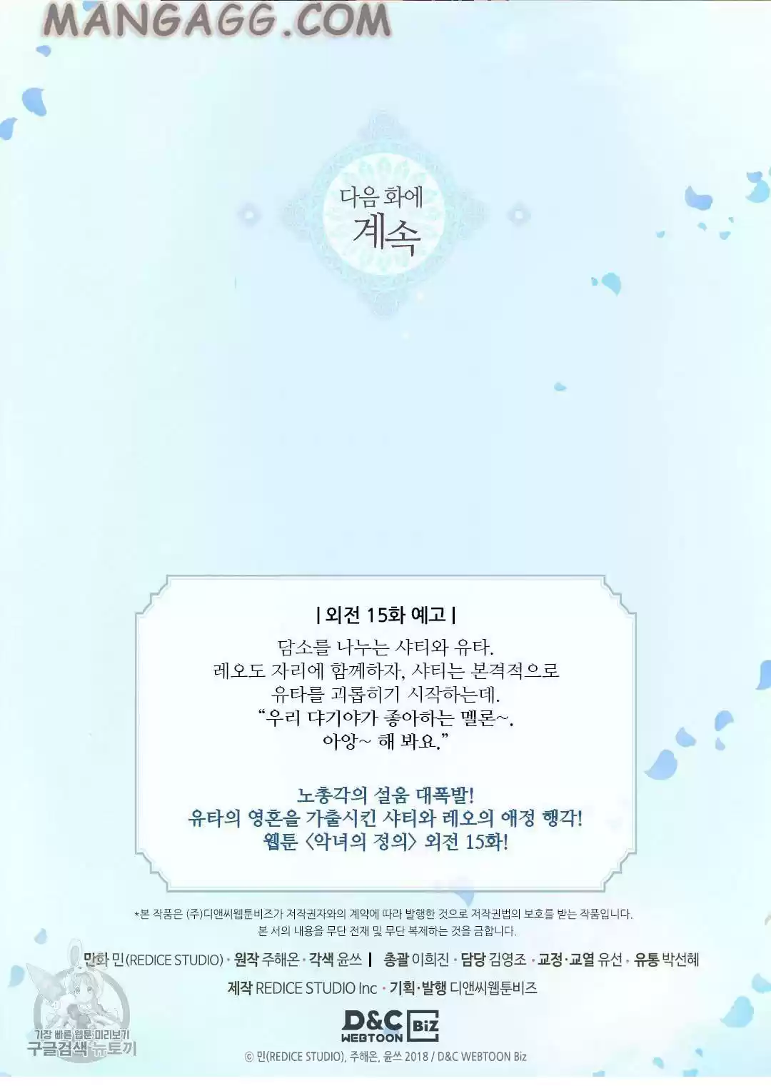 The Justice Of Villainous Woman Chapter 161